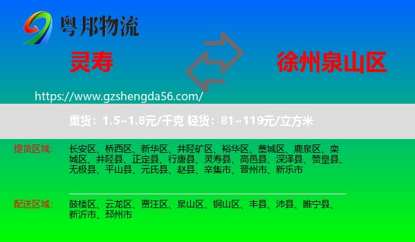 灵寿县到泉山区物流专线