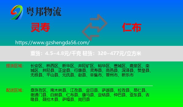 灵寿县到仁布县物流专线
