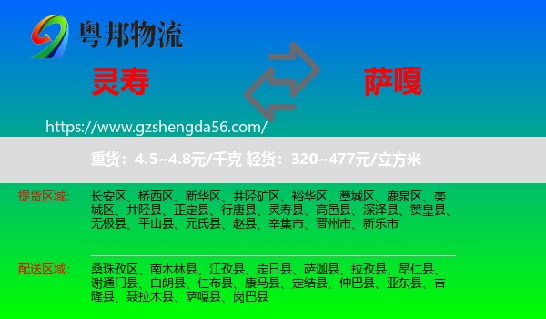 灵寿县到萨嘎县物流专线