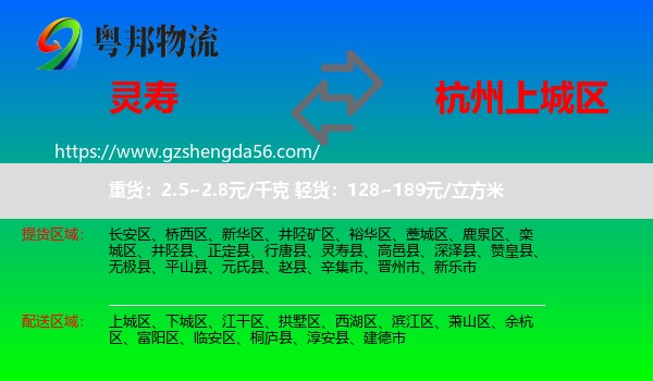 灵寿县到上城区物流专线