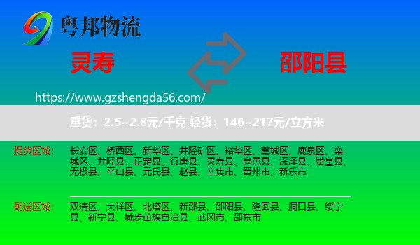 灵寿县到邵阳县物流专线