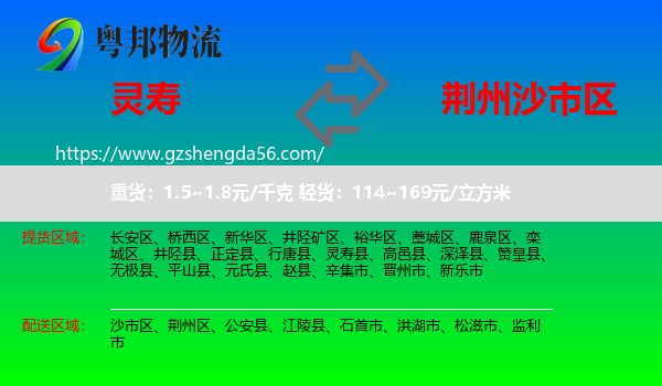 灵寿县到沙市区物流专线