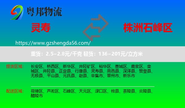 灵寿县到石峰区物流专线