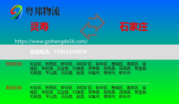 灵寿县到石家庄专线