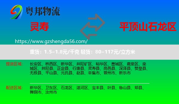 灵寿县到石龙区物流专线