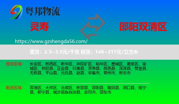 灵寿县到双清区物流专线