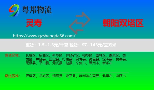 灵寿县到双塔区物流专线