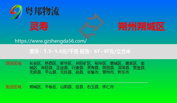 灵寿县到朔城区物流专线