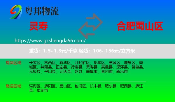 灵寿县到蜀山区物流专线
