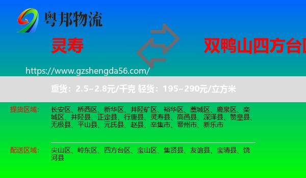 灵寿县到四方台区物流专线