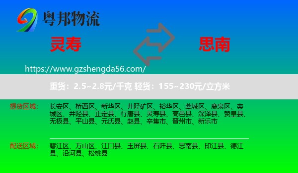 灵寿县到思南县物流专线