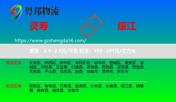 灵寿县到绥江县物流专线