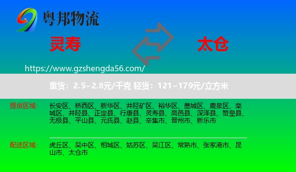 灵寿县到太仓市物流专线