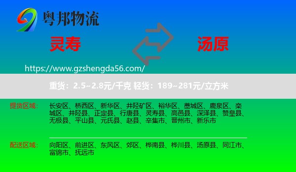 灵寿县到汤原县物流专线