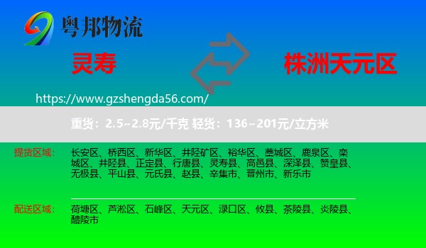 灵寿县到天元区物流专线
