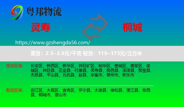 灵寿县到桐城市物流专线