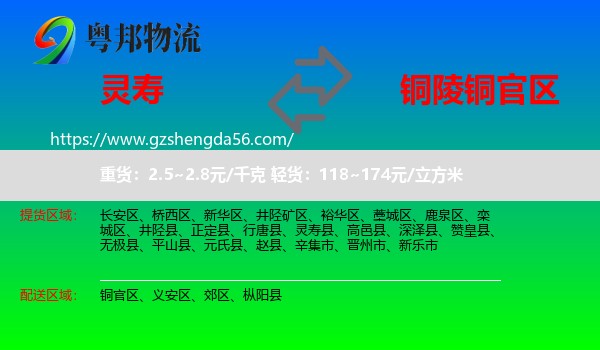 灵寿县到铜官区物流专线