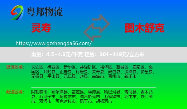 灵寿县到图木舒克市物流专线