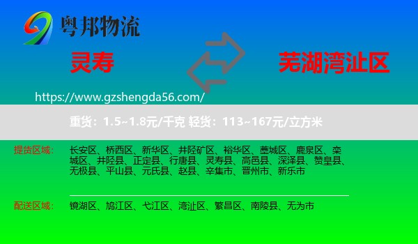 灵寿县到湾沚区物流专线