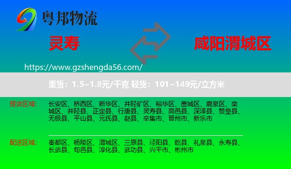 灵寿县到渭城区物流专线