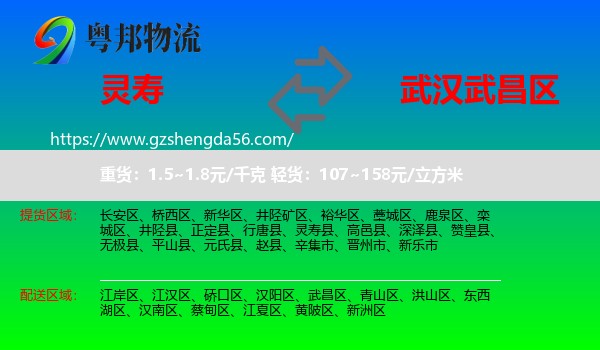 灵寿县到武昌区物流专线