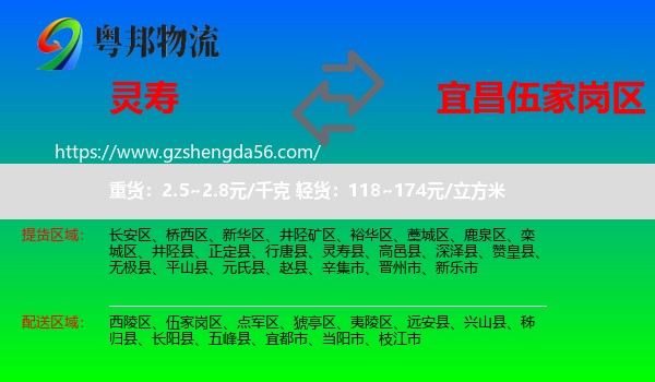 灵寿县到伍家岗区物流专线