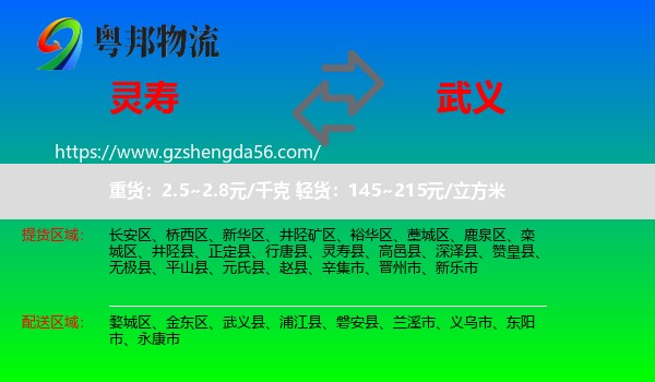 灵寿县到武义县物流专线