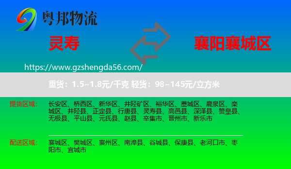 灵寿县到襄城区物流专线