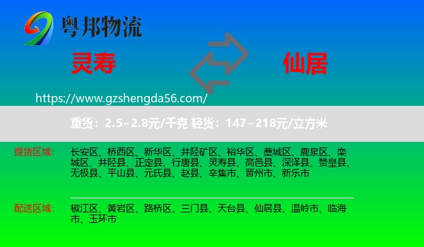 灵寿县到仙居县物流专线