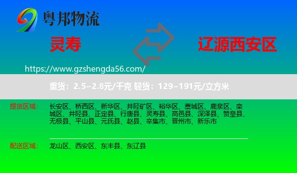 灵寿县到西安区物流专线