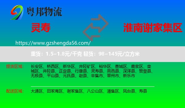 灵寿县到谢家集区物流专线