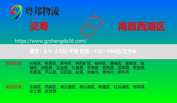 灵寿县到西湖区物流专线
