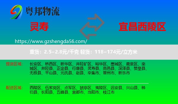 灵寿县到西陵区物流专线