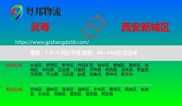 灵寿县到新城区物流专线