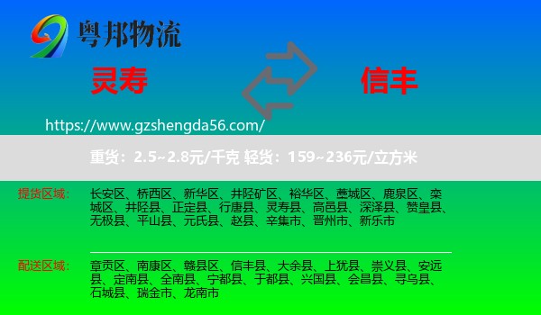 灵寿县到信丰县物流专线