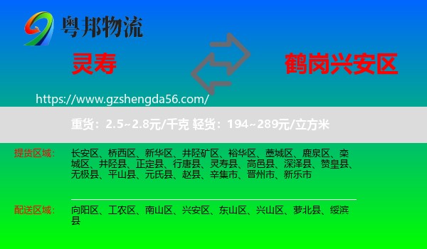 灵寿县到兴安区物流专线