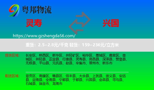 灵寿县到兴国县物流专线