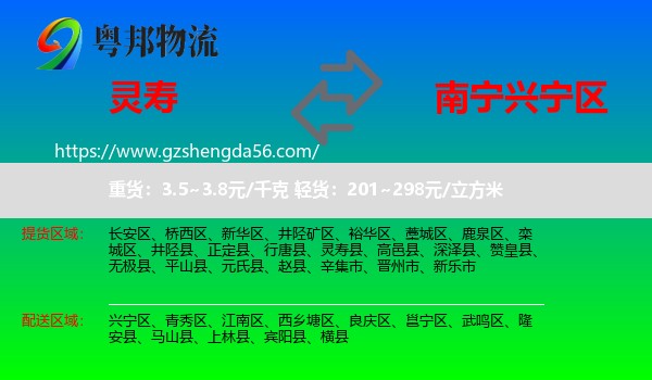 灵寿县到兴宁区物流专线