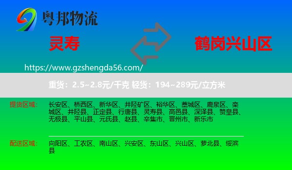 灵寿县到兴山区物流专线