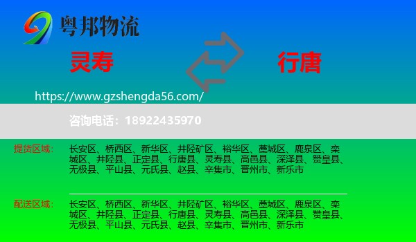 灵寿县到行唐县物流专线