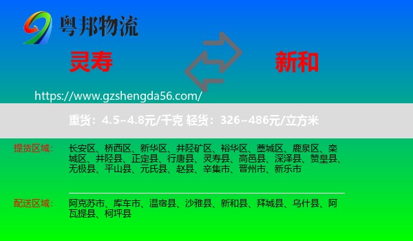 灵寿县到新和县物流专线