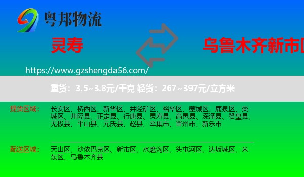 灵寿县到新市区物流专线