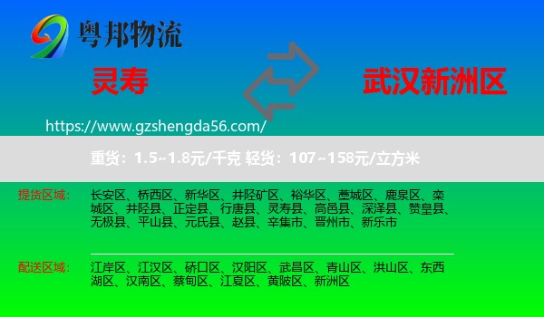 灵寿县到新洲区物流专线