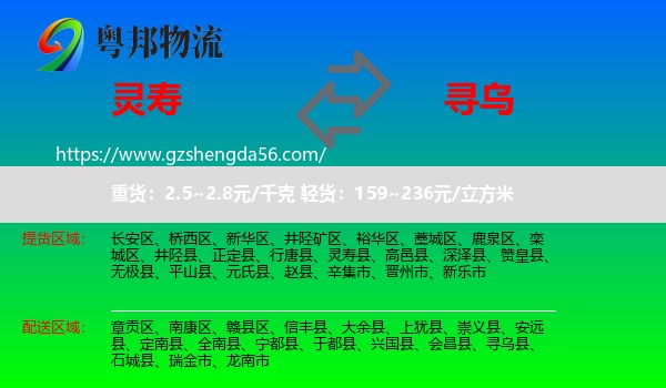 灵寿县到寻乌县物流专线