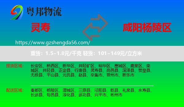 灵寿县到杨陵区物流专线