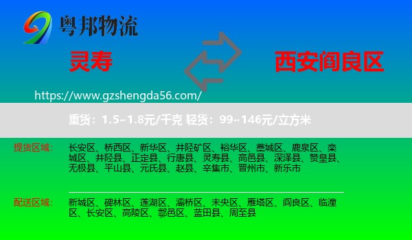 灵寿县到阎良区物流专线