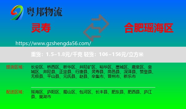 灵寿县到瑶海区物流专线