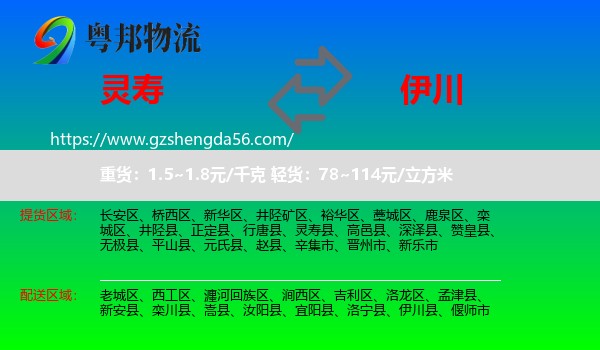 灵寿县到伊川县物流专线