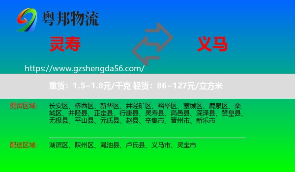 灵寿县到义马市物流专线