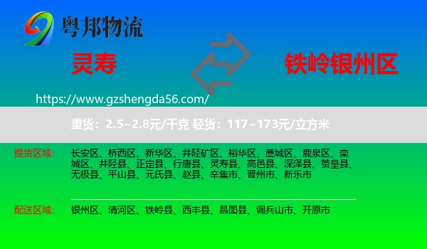 灵寿县到银州区物流专线